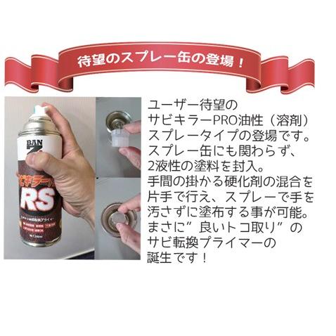 BAN-ZI サビキラープロ RS スプレー 300ml クリアイエロー 強固な錆