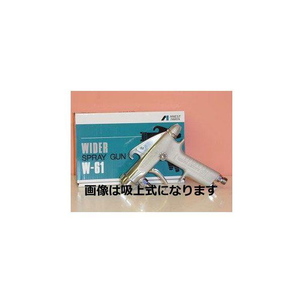 【新品未使用】アネスト岩田 スプレーガン W-61-1G 重力式 口径1.0mm アネスト岩田 W-61-1G スプレーガン 重力式 Φ1.0mm口径 （カップ別売