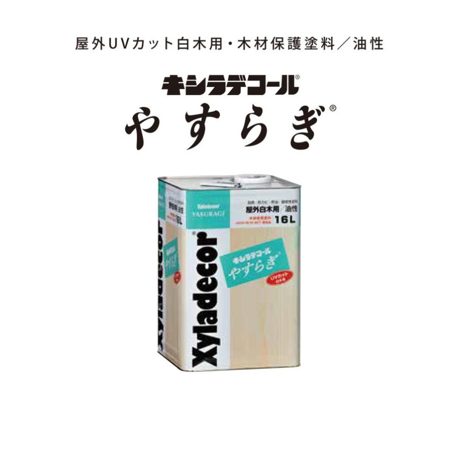 キシラデコール やすらぎ 16L キシラデ 白木用（クリアー） 大阪ガス 