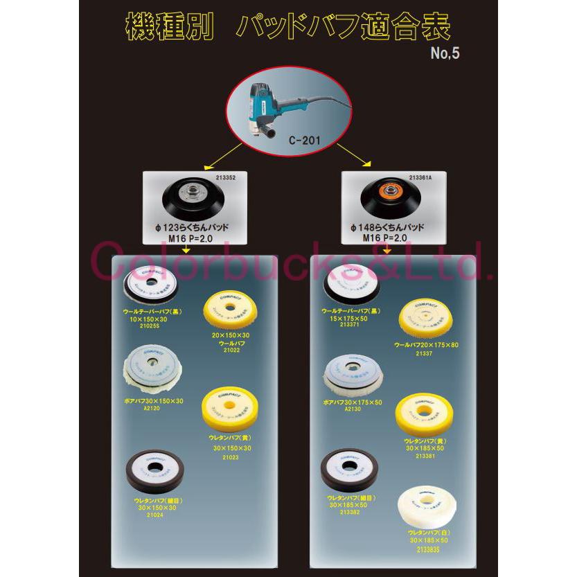 ウレタンバフ段付 185φ】【中目/黄】【30mm×185mm×50mm】213381
