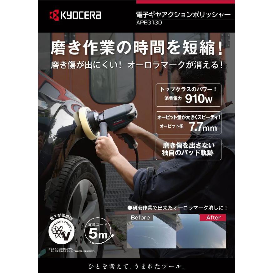 APEG-130】【電子ギアアクションポリッシャー】【KYOCERA 京セラ APEG-130】【電子ギアアクションポリッシャー】【KYOCERA 京セラ