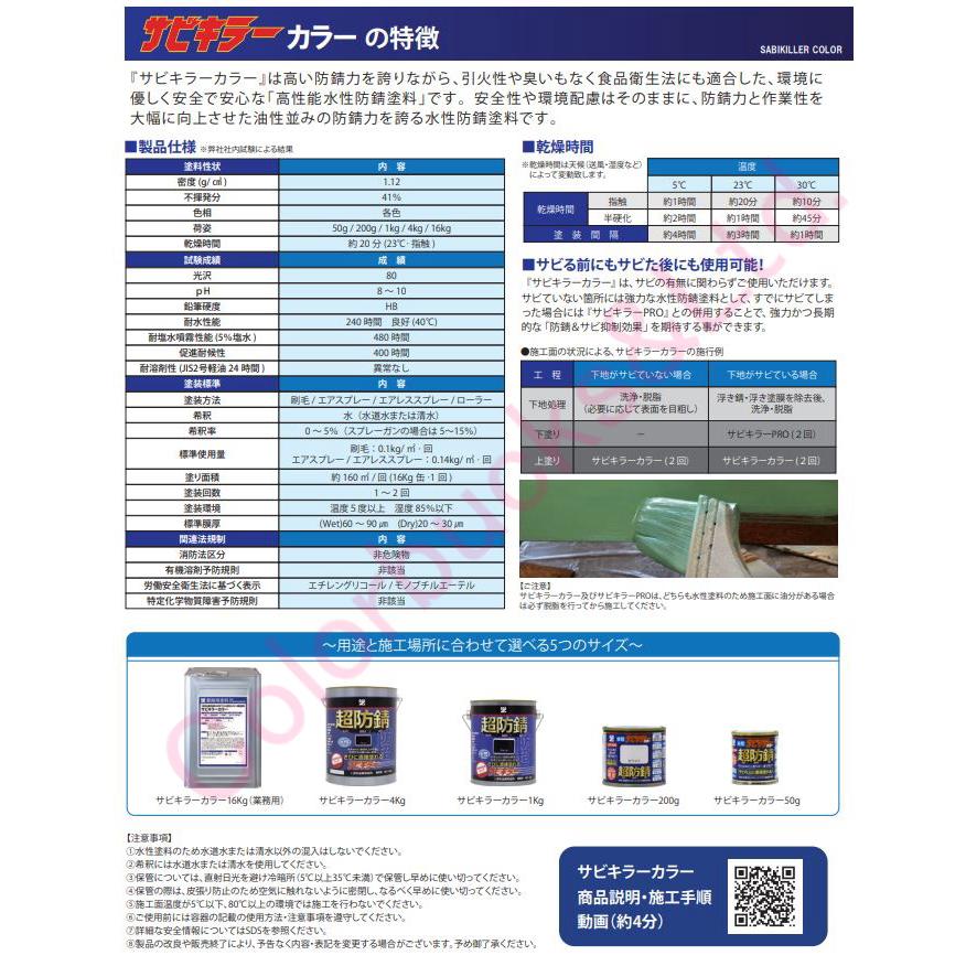 超防錆 サビキラーカラー】【ホワイト/白】【200g】【サビキラープロ
