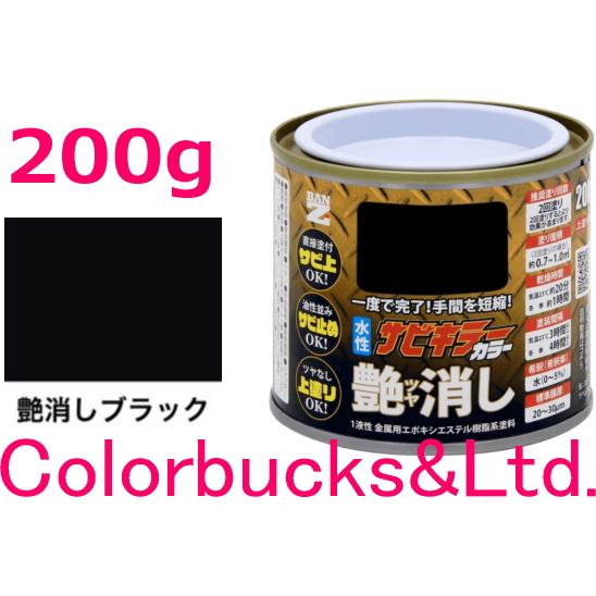 ペンキ  ブラック（つやあり） 平日14時迄の決済で当日発送】【超防錆 サビキラーカラー】【艶消し