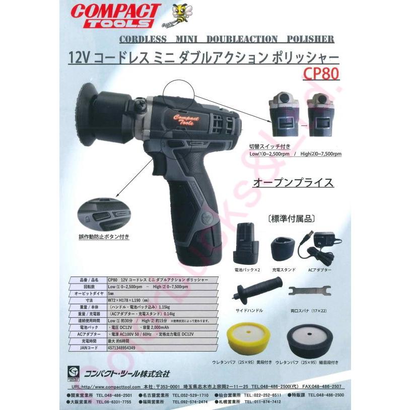 CP80/CP-80】【電動ミニハイブリッドポリッシャー】【コンパクト CP80/CP-80】【電動ミニハイブリッドポリッシャー】【コンパクト