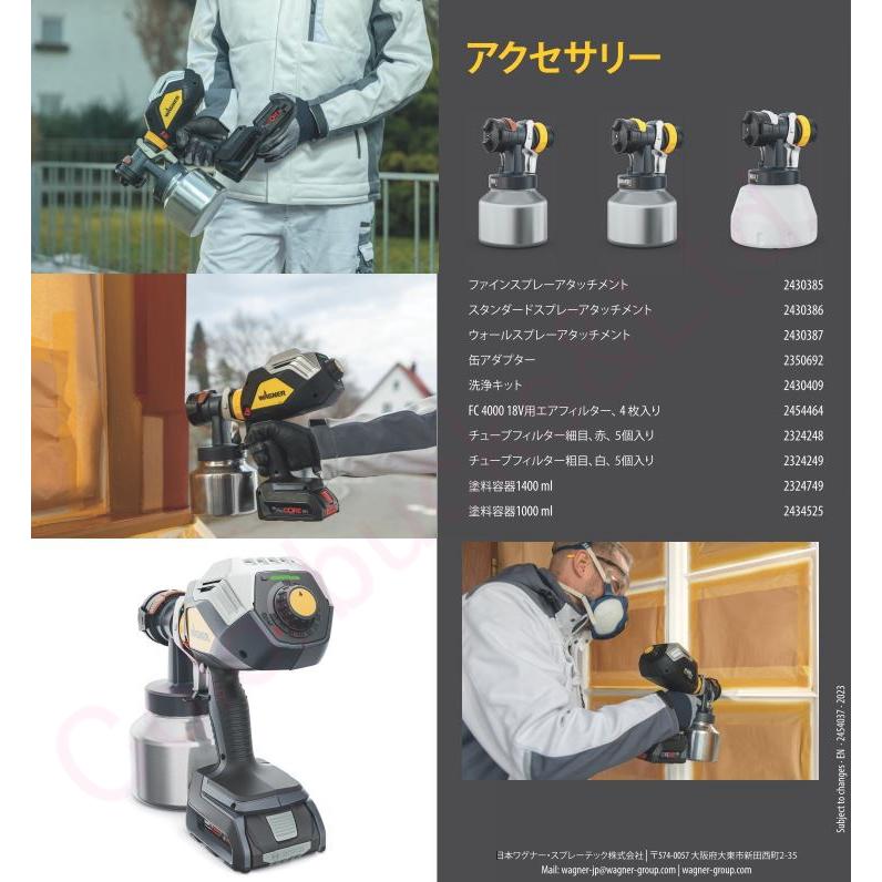 FC4000 18V ファインスプレーキット】コードレス XVLP低圧電動 FC4000 18V ファインスプレーキット】コードレス XVLP低圧電動