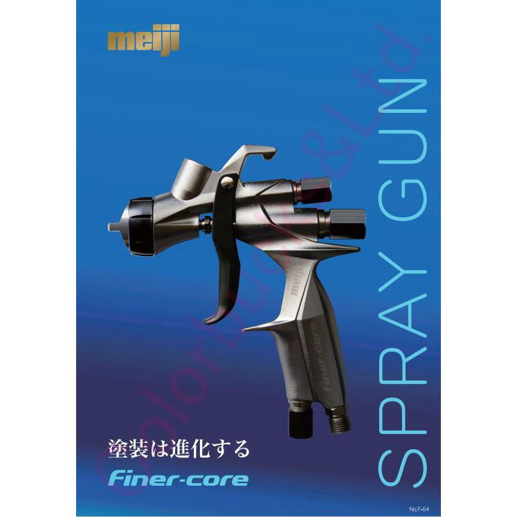 明治　スプレーガン　ファイナーコア　　 標準　口径1.5 meiji 明治 スプレーガン ファイナーコア 標準 口径1.5 meiji 自補修