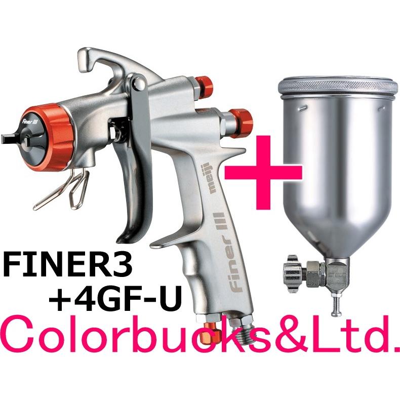 FINER3】【4GF-U カップ付】【Φ1.4mm口径】明治機械製作所 スプレー