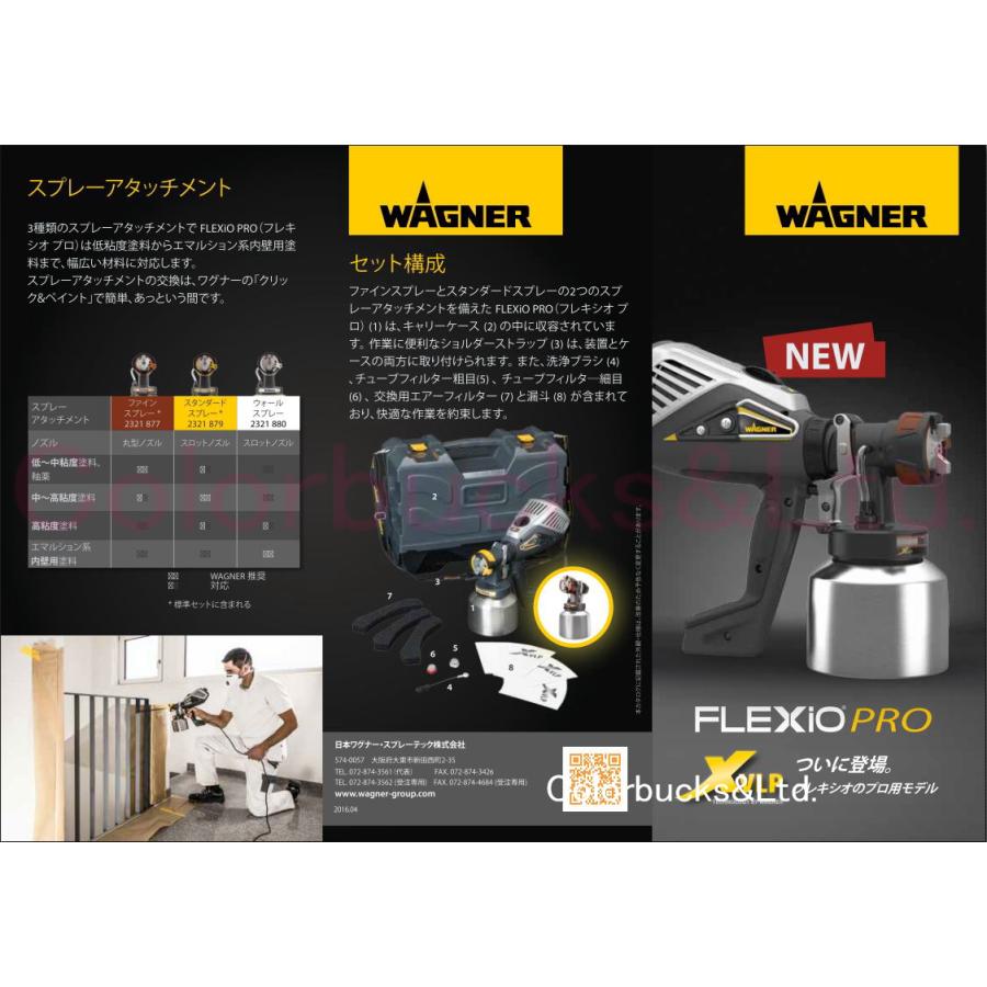 FLEXIO PRO】【フレキシオ プロ】低圧電動スプレーガン【FC3500 