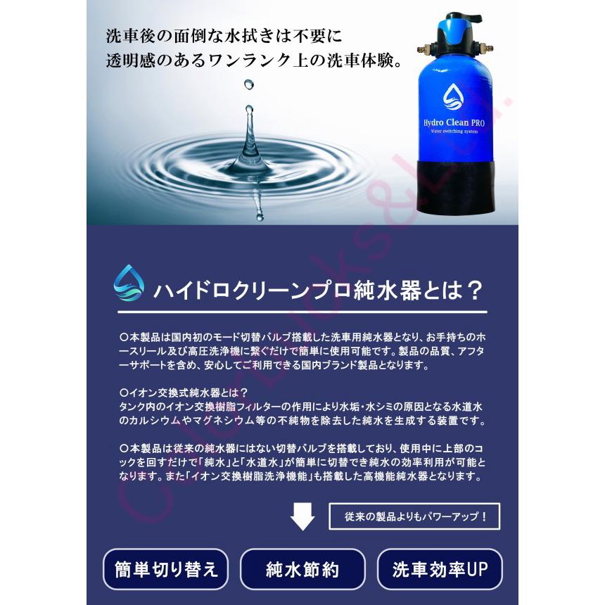 Hydro Clean PRO】高機能モード切替バルブ搭載【洗車用 純水機