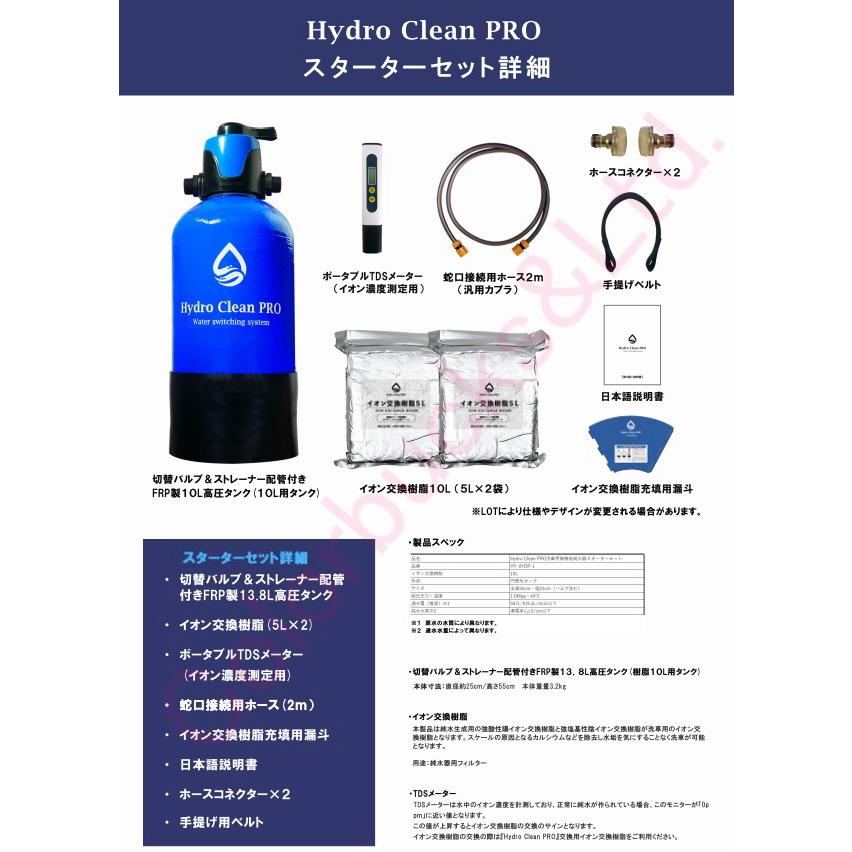 □【Hydro Clean PRO】高機能モード切替バルブ搭載【洗車用 純水機