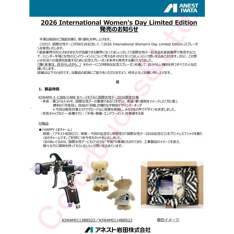 □【限定モデル】【KIWAMI-1-13B8-S22】2026 International Women