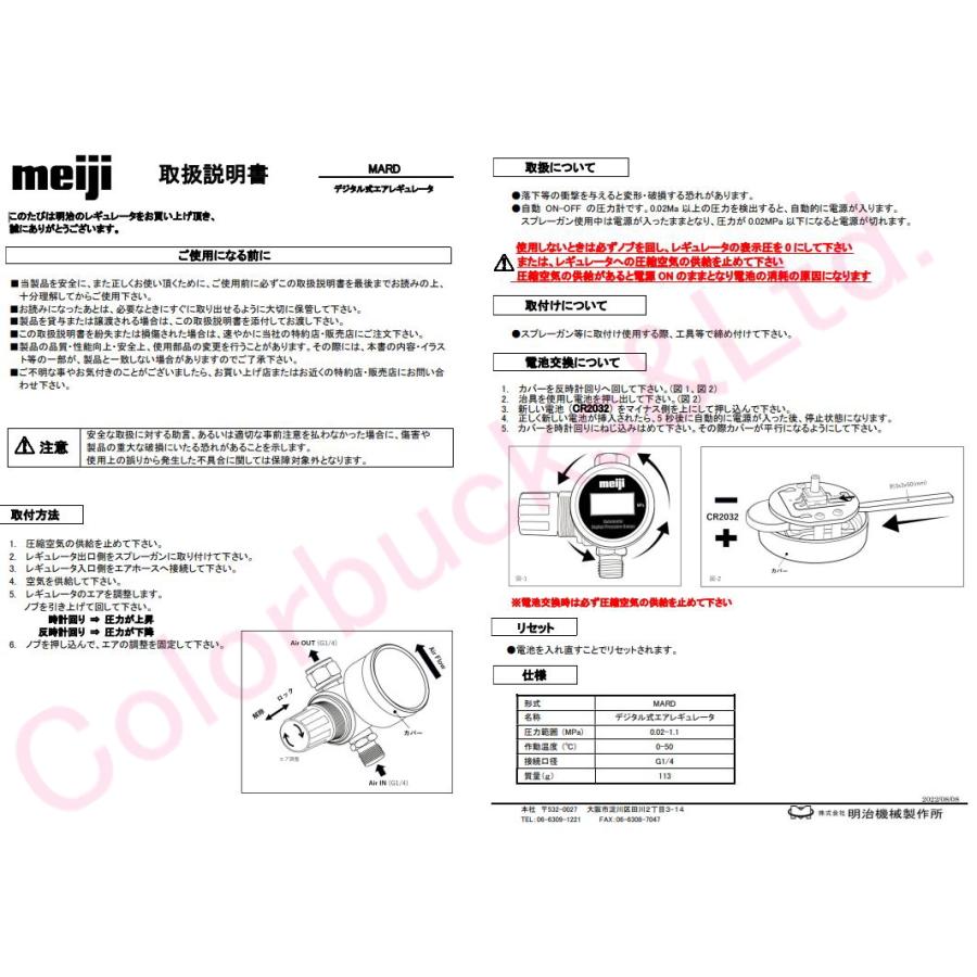 【MARD】【明治機械製作所】【デジタル手元圧力計】スプレーガン用デジタル手元エアレギュレーター/デジタルエアゲージ手元エア調整バルブ｜colorbucksya｜02