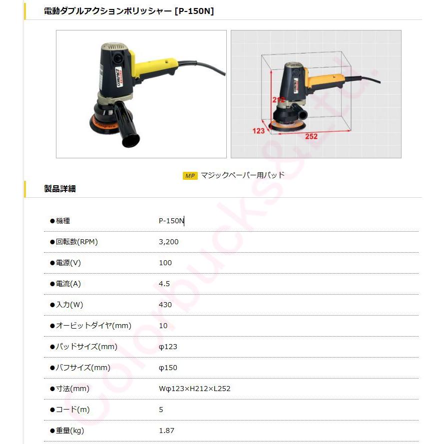 P-150N】【コンパクトツール】ダブルアクション電動ポリッシャー