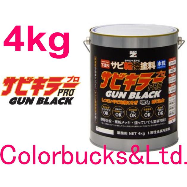 平日14時迄の決済で当日発送】【サビキラープロ ガンブラック】【4kg