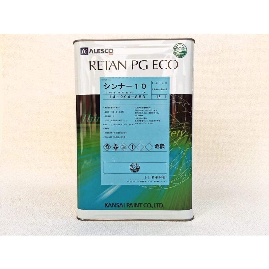 関西ペイント　レタンPGエコシンナー10（レタンPGハイブリッド用）｜colorcode