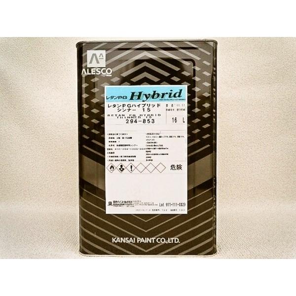 関西ペイント　レタンPGハイブリッドシンナー15 | 