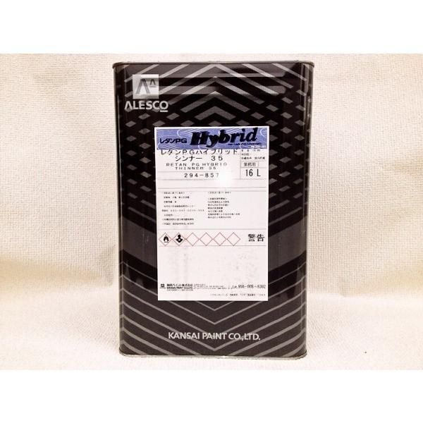 関西ペイント　レタンPGハイブリッドシンナー35 | 
