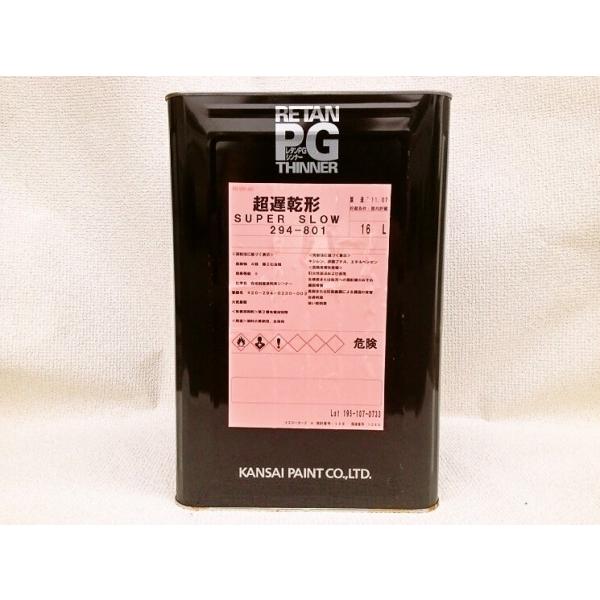 関西ペイント　PGシンナー超遅乾　16L | 