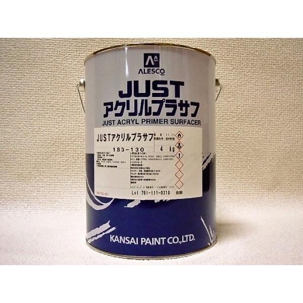関西ペイント　JUST　アクリルプラサフ　4kg | 