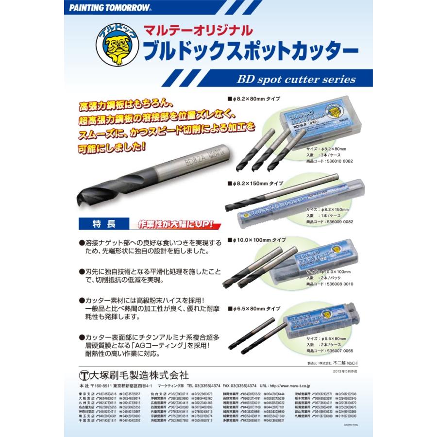 ブルドック スポットカッター BD-8.2×150　ロングタイプ！ 1本！ |  | 01