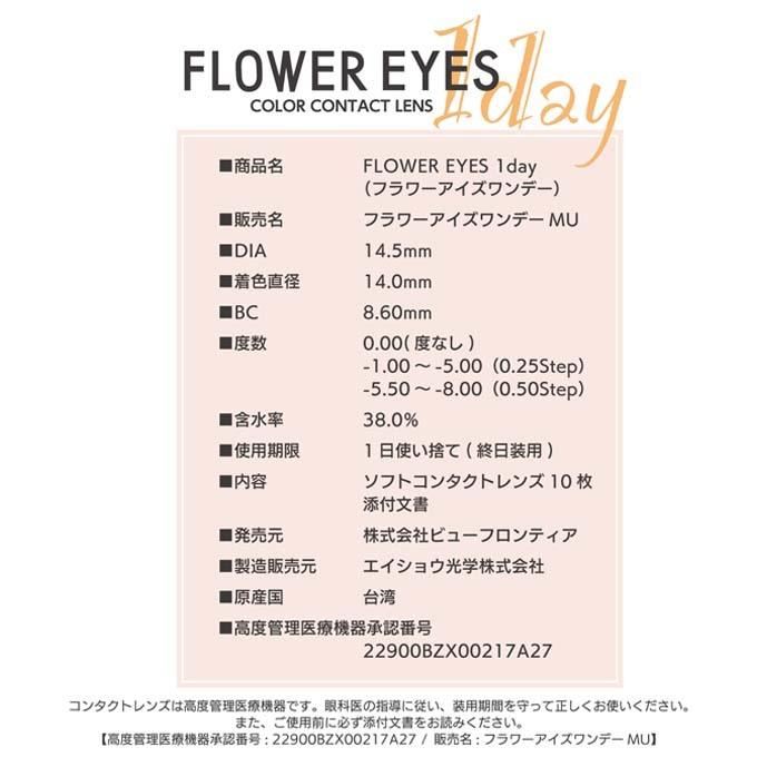 リニューアル カラコン 1day フラワーアイズワンデー 1箱10枚 度あり 度なし カラーコンタクトレンズ ハーフ 14 5mm Fr1drenew 10p カラコレ 通販 Yahoo ショッピング