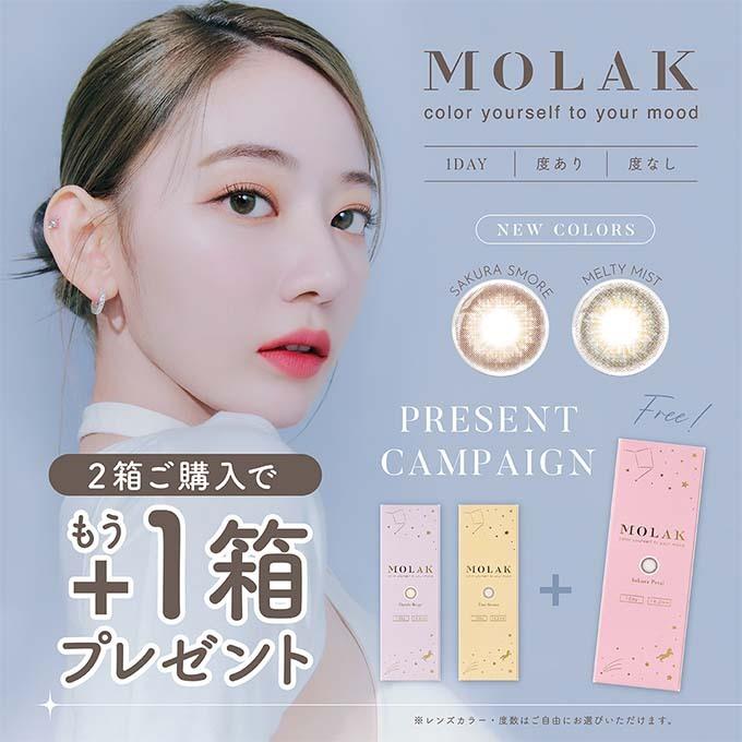 25%OFFクーポン配布中!】(2箱+1箱プレゼント)計30枚 カラコン 1day モラク 度なし 度あり ワンデー コンタクトレンズ 14.2mm ナチュラル 宮脇咲良 :molak20p:カラコレ - 通販 - Yahoo!ショッピング 25%OFFクーポン配布中!】(2箱+1箱プレゼント)計30枚 カラコン 1day モラク 度なし 度あり ワンデー コンタクトレンズ 14.2mm ナチュラル 宮脇咲良 :molak20p:カラコレ - 通販 - Yahoo!ショッピング