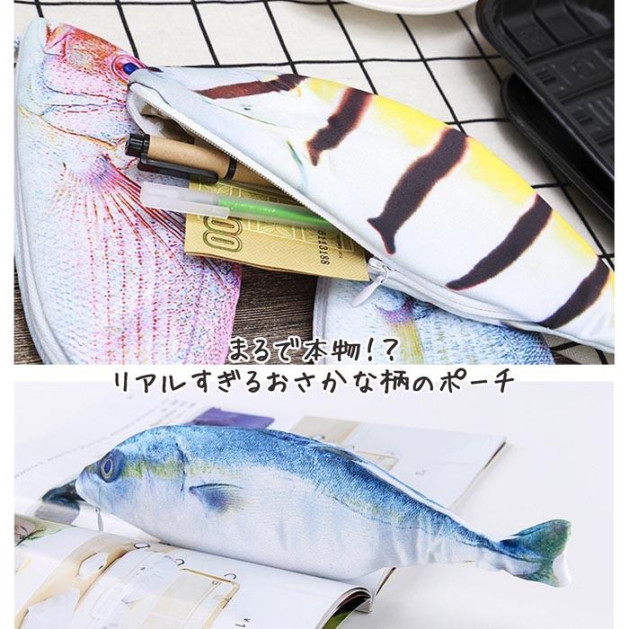 即納】【メール便送料無料】リアル おさかなポーチ☆ペンケース お魚