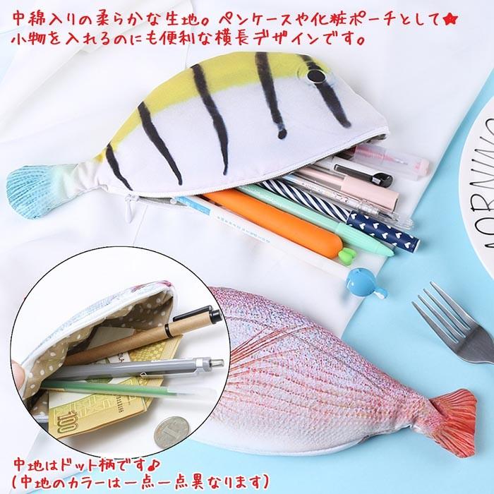 即納】【メール便送料無料】リアル おさかなポーチ☆ペンケース お魚