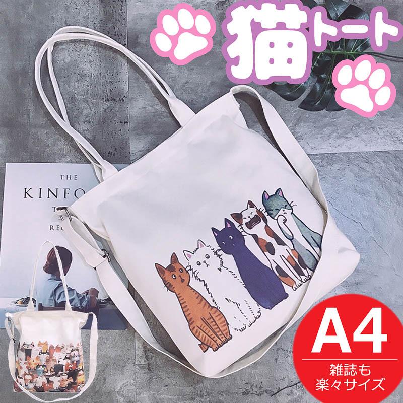 メール便送料無料】猫 ねこ 猫柄 2WAY キャンバス トート バッグ 