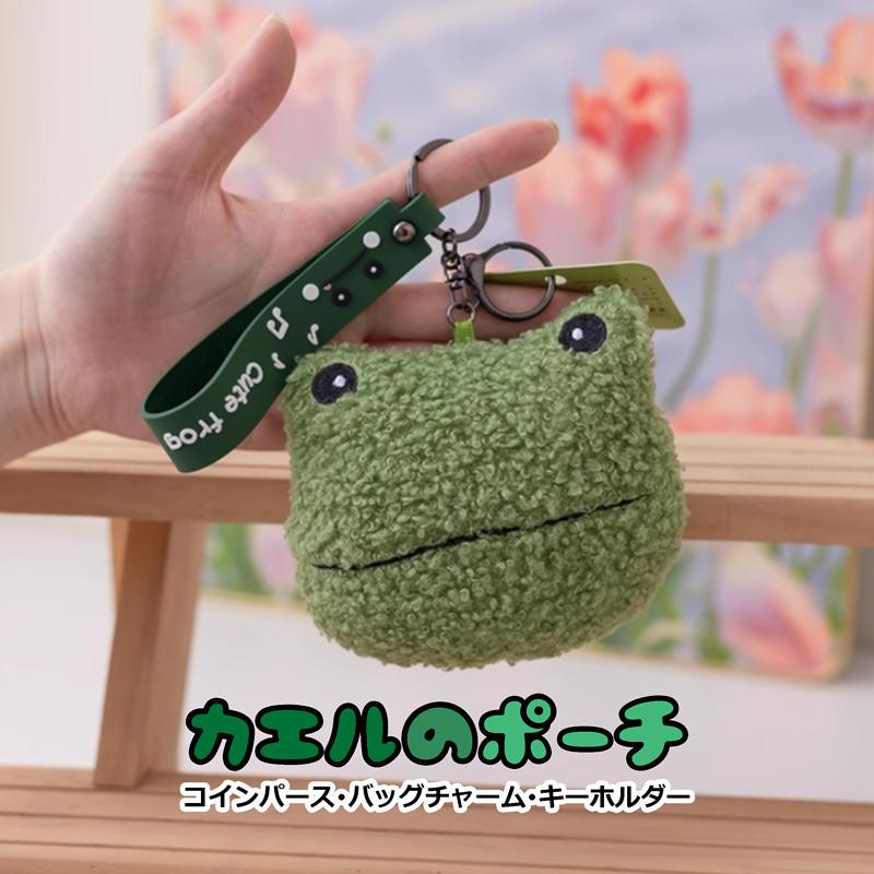 ふわもこ【メール便送料無料】カエル かえる ポーチ コインケース 小銭