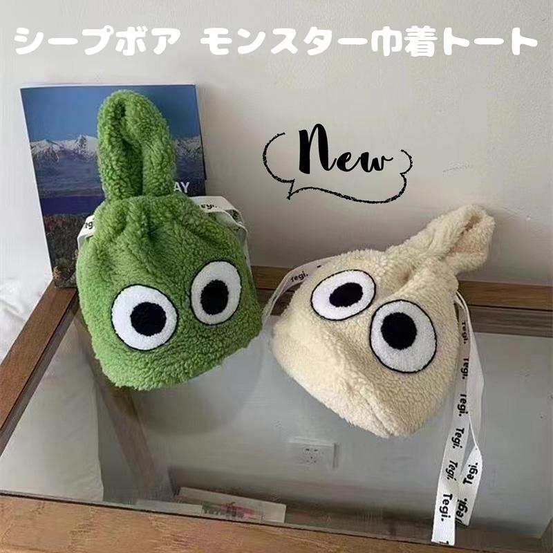 SALE】【メール便送料無料】ボア 巾着 モンスター 目玉 トートバッグ
