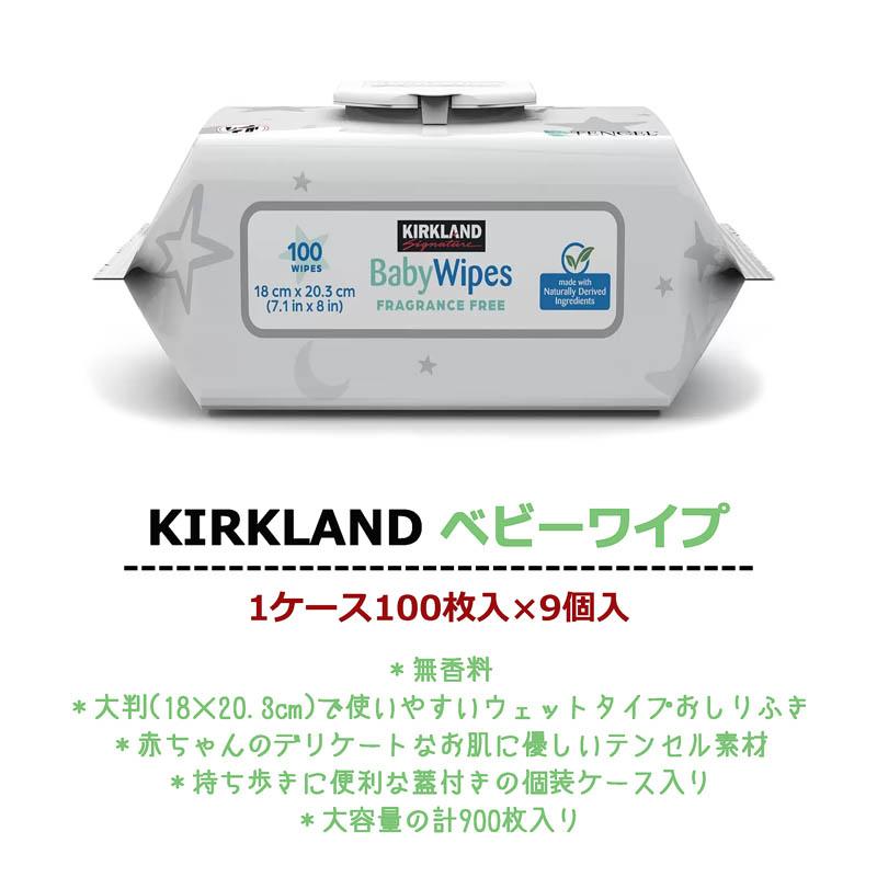 KIRKLAND TENCEL おしりふき 赤ちゃんのお尻に優しい たっぷり 900枚 