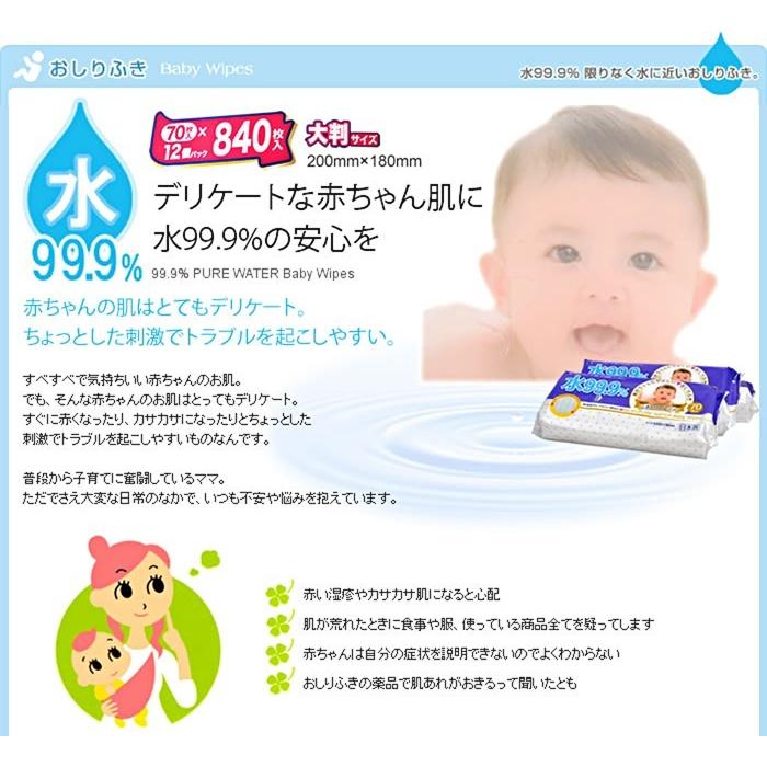 安心品質★日本製★水99.9％ 大判 ふんわりおしりふき★ふんわりプラス 1050枚入り★赤ちゃん お尻ふき ベビー用品 出産祝い ノンアルコール ベビーワイプ｜colore-blueplanet｜03