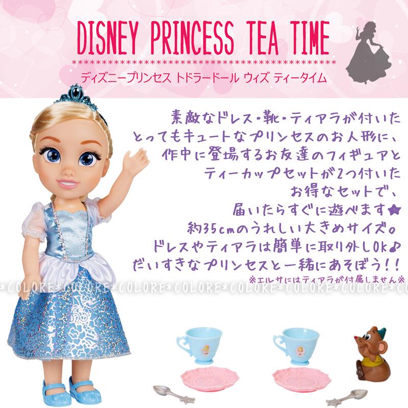 Disney 【ラッピングあり】ディズニープリンセス☆人形&ティー Disney 【ラッピングあり】ディズニープリンセス☆人形&ティー