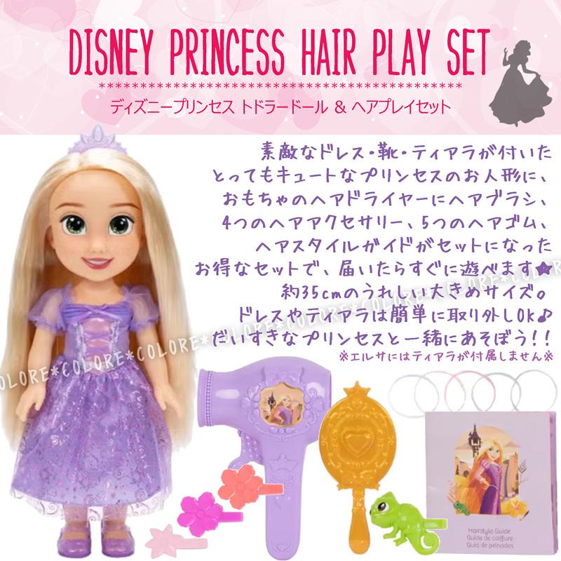 ラッピングあり】ディズニープリンセス☆人形&ヘアプレイセット 35cm
