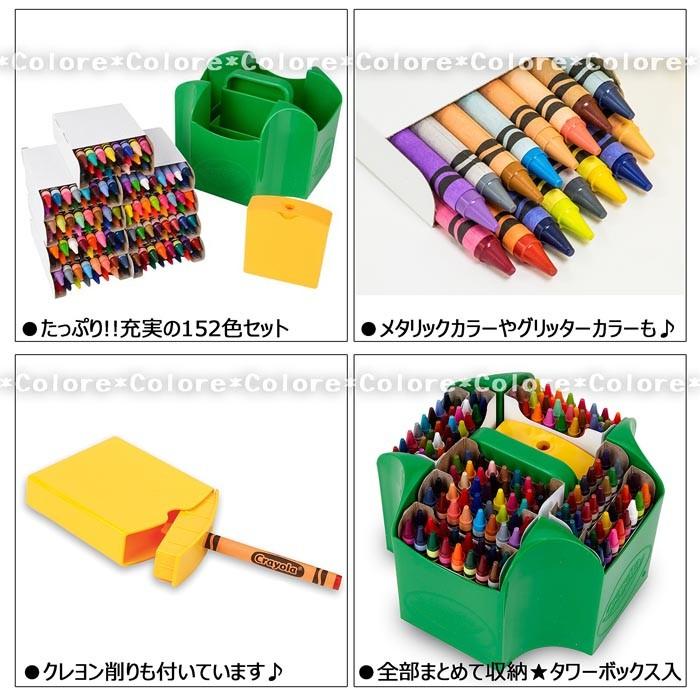 Crayola アルティメット クレヨンコレクション 大容量 152色セット クレヨンタワー おえかきセット アートセット クレヨラ アメリカ製 クレヨンセット Bb 1070 Colore By Blueplanet 通販 Yahoo ショッピング