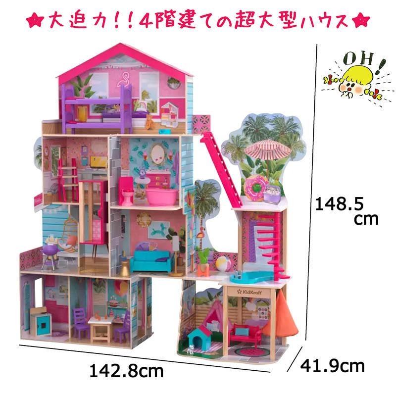 特大サイズ【KidKraft】大型 ドールハウス Pool Party Mansion Doll House★アビー プールマンション 木製 ハウス  人形用 4階建て キッドクラフト 女の子用