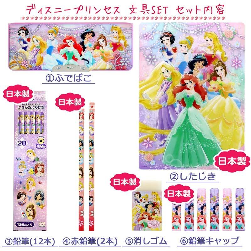 特価sale サンスター ディズニープリンセス 6点 文具セット Disney Princess サンスター文具 女の子用 入学祝い 入学 プリンセス 文房具セット かわいい 豪華 1107 Colore By Blueplanet 通販 Yahoo ショッピング