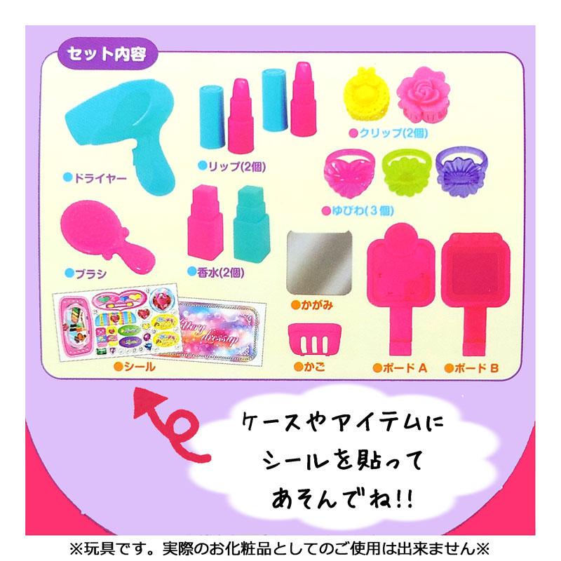 ギフトバッグあり】玩具 きらめきドレスアップセット メイク ギフトバッグあり】玩具 きらめきドレスアップセット メイク