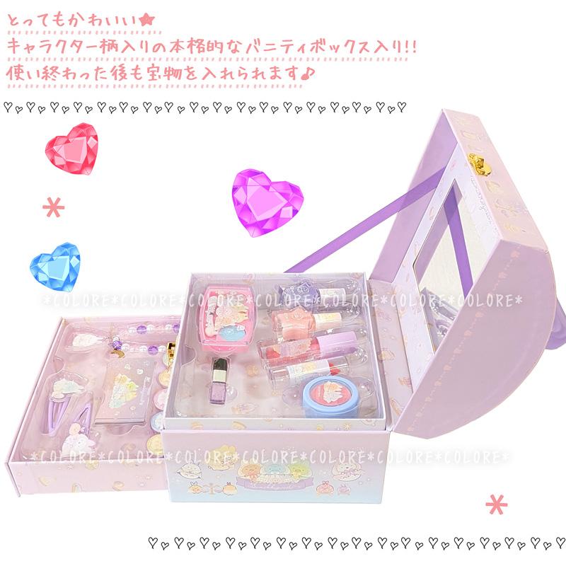 豪華【無料ギフトバッグあり】すみっコぐらし キッズコスメセット