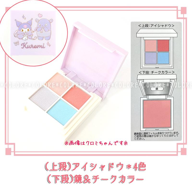 クロミ 【豪華】サンリオ キッズ用 ジャンボコスメセット メイクセット