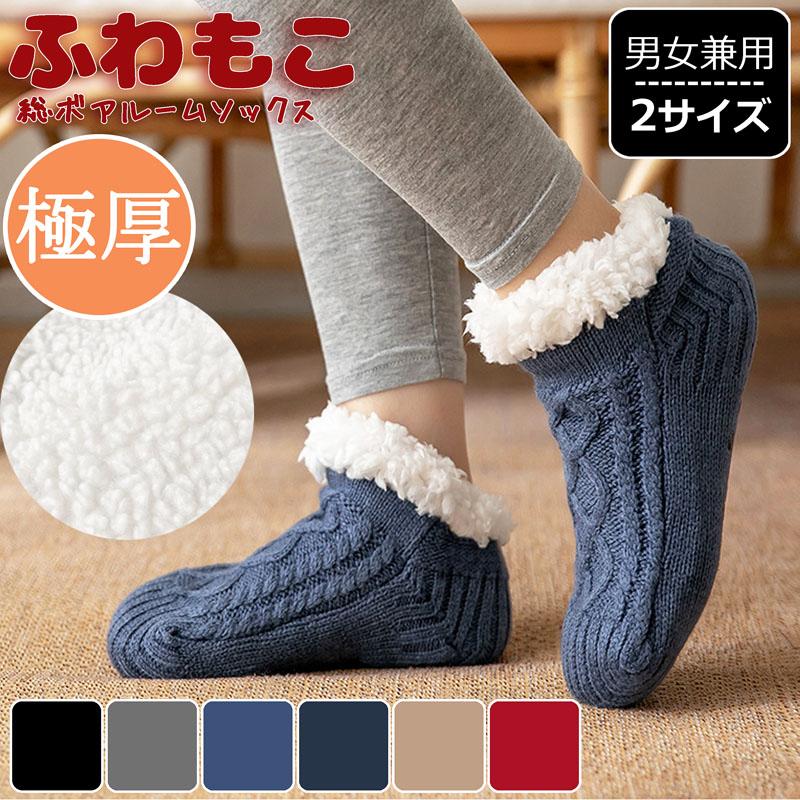 M/Lサイズ】【極暖】【メール便送料無料】極厚 裏ボア ルームソックス