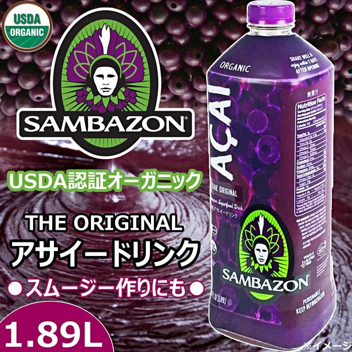 クール便】サンバゾン☆USDA認証 オーガニックアサイー スーパー クール便】サンバゾン☆USDA認証 オーガニックアサイー スーパー