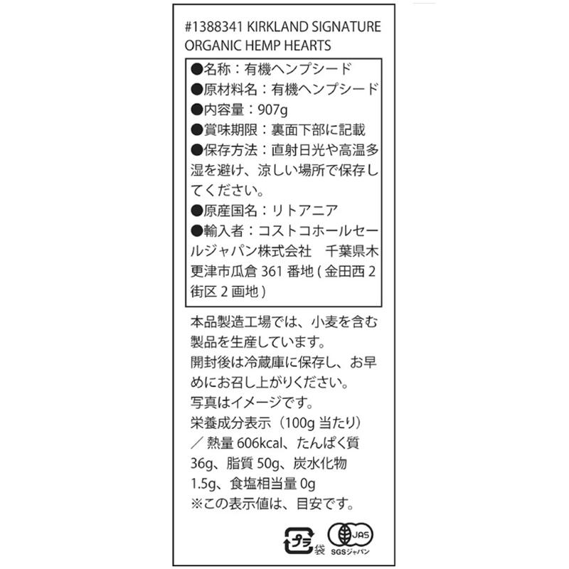 スーパーフード】KIRKLAND HEMP HEARTS ヘンプシード 非加熱 大容量