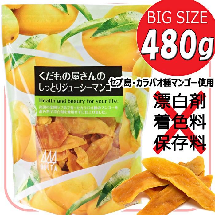 大容量480g/漂白剤・保存料不使用☆くだもの屋さんのしっとり