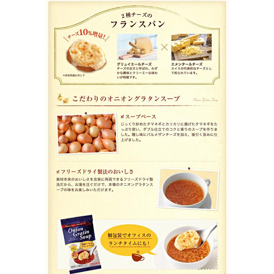 ピルボックス☆オニオングラタンスープ☆10食入☆2種のチーズをのせて
