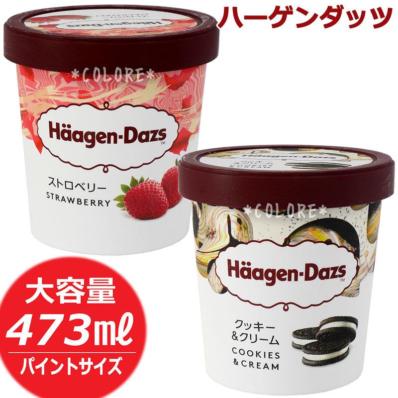 選べる 冷凍便 ハーゲンダッツ パイント 473ml ストロベリー クッキー クリーム 大容量 業務用 ファミリーサイズ Haagen Dazs Haagen Dazs ギフト 贈り物 Fz 1001 Colore By Blueplanet 通販 Yahoo ショッピング