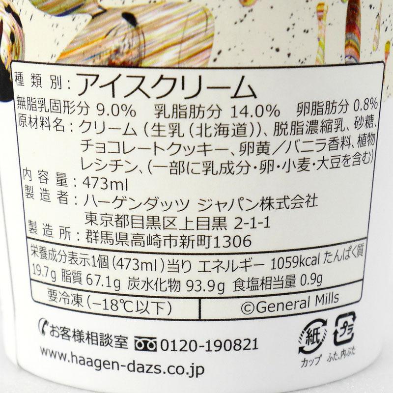 選べる 冷凍便 ハーゲンダッツ パイント 473ml ストロベリー クッキー クリーム 大容量 業務用 ファミリーサイズ Haagen Dazs Haagen Dazs ギフト 贈り物 Fz 1001 Colore By Blueplanet 通販 Yahoo ショッピング
