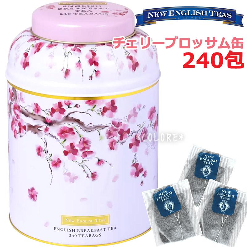 限定 New English Teas ギフト缶 大容量 240袋入り ニューイングリッシュティー ティーバッグ 紅茶 アフタヌーンティー イギリス ティータイム おしゃれ In 1034 Colore By Blueplanet 通販 Yahoo ショッピング