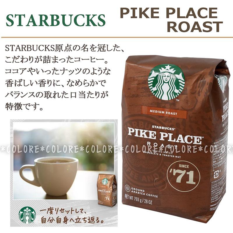 【STARBUCKS】スターバックス パイクプレイスロースト 粉 コーヒー 大容量 793g PIKE PLACE ROAST 28oz 挽き豆 粉コーヒー コロンビア ブラジル スタバ｜colore-blueplanet｜02